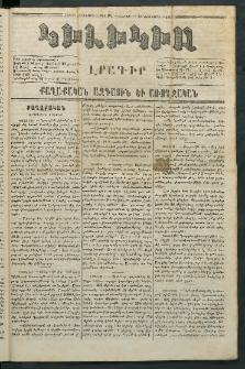 Կիլիկիա, 1865, Շրջան հինգերորդ, թիւ 101 (Դեկտեմբեր 25)