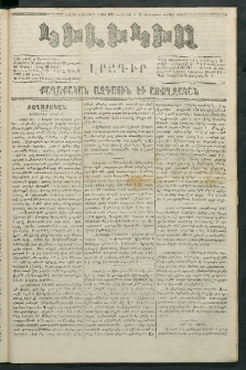 Կիլիկիա, 1865, Շրջան հինգերորդ, թիւ 100 (Դեկտեմբեր 18)