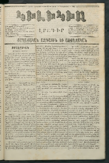 Կիլիկիա, 1865, Շրջան հինգերորդ, թիւ 98 (Դեկտեմբեր 4)