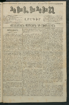 Կիլիկիա, 1865, Շրջան հինգերորդ, թիւ 90 (Հոկտեմբեր 9)