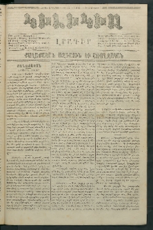 Կիլիկիա, 1865, Շրջան հինգերորդ, թիւ 91 (Հոկտեմբեր 16)