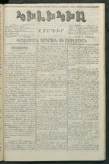 Կիլիկիա, 1865, Շրջան հինգերորդ, թիւ 94 (Նոյեմբեր 6)