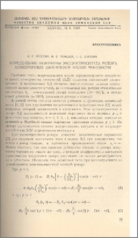 Определение величины эксцентриситета ротора асинхронных двигателей малой мощности
