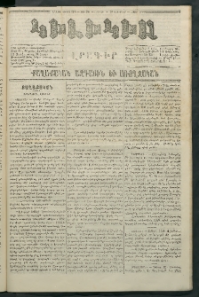 Կիլիկիա, 1865, Շրջան հինգերորդ, թիւ 96 (Նոյեմբեր 20)