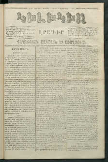 Կիլիկիա, 1866, Շրջան վեցերորդ, թիւ 104 (Յունուար 15)