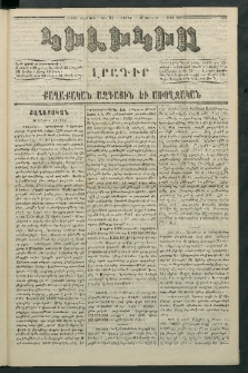 Կիլիկիա, 1866, Շրջան վեցերորդ, թիւ 106 (Յունուար 29)