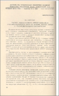 Расчет токовихревого преобразователя трансформаторного типа на основе теории цепей с распределенными параметрами