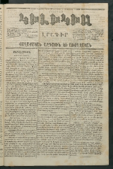Կիլիկիա, 1866, Շրջան վեցերորդ, թիւ 107 (Փետրվար 5)
