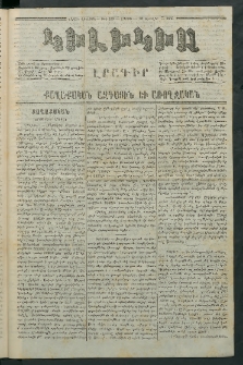 Կիլիկիա, 1866, Շրջան վեցերորդ, թիւ 108 (Փետրվար 12)