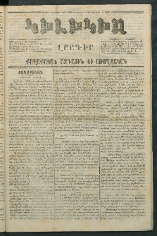 Կիլիկիա, 1866, Շրջան վեցերորդ, թիւ 109 (Փետրվար 19)