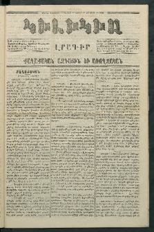 Կիլիկիա, 1866, Շրջան վեցերորդ, թիւ 112 (Մարտ 12)