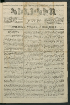 Կիլիկիա, 1866, Շրջան վեցերորդ, թիւ 113 (Մարտ 19)