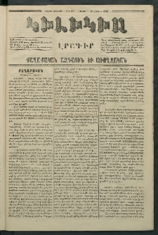 Կիլիկիա, 1866, Շրջան վեցերորդ, թիւ 117 (Ապրիլ 16)