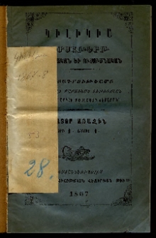 Կիլիկիա, 1867, Հատոր առաջին, թիւ 1 (Յուլիս 1)