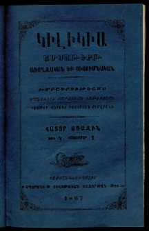 Կիլիկիա, 1867, Հատոր առաջին, թիւ 4 (Հոկտեմբեր 1)
