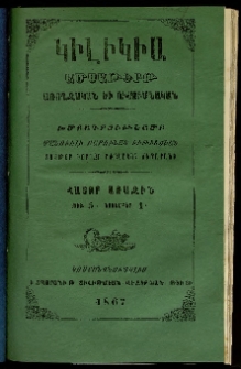 Կիլիկիա, 1867, Հատոր առաջին, թիւ 5 (Նոյեմբեր 1)