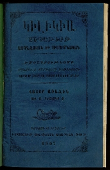 Կիլիկիա, 1867, Հատոր առաջին, թիւ 6 (Դեկտեմբեր 1)