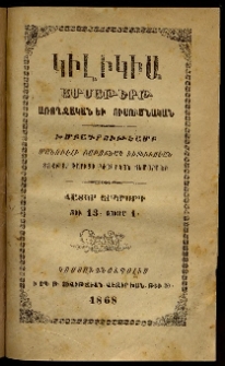Կիլիկիա, 1868, Հատոր երկրորդ, թիւ 13 (Հուլիս 1)