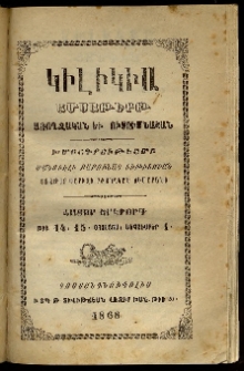 Կիլիկիա, 1868, Հատոր երկրորդ, թիւ 14-15 (Օգոստոս-Սեպտեմբեր 1)