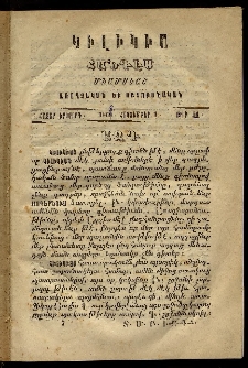 Կիլիկիա, 1868, Հատոր երկրորդ, թիւ 16 (Հոկտեմբեր 1)