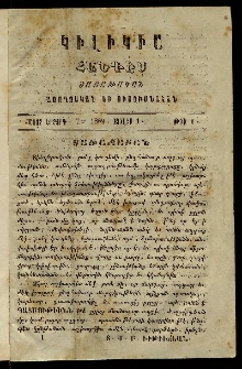 Կիլիկիա, 1869, Հատոր երրորդ, թիւ 1 (Յուլիս 1)