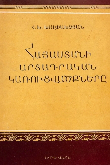 Հայաստանի արտադրական կառուցվածքները