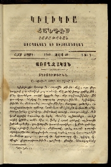 Կիլիկիա, 1869, Հատոր երրորդ, թիւ 4 (Յուլիս 30)