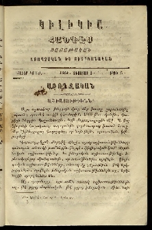 Կիլիկիա, 1869, Հատոր երրորդ, թիւ 5 (Օգոստոս 1)