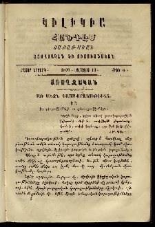 Կիլիկիա, 1869, Հատոր երրորդ, թիւ 6 (Օգոստոս 10)