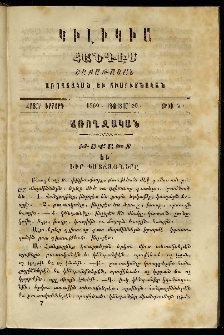 Կիլիկիա, 1869, Հատոր երրորդ, թիւ 7 (Օգոստոս 20)