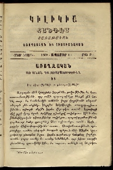 Կիլիկիա, 1869, Հատոր երրորդ, թիւ 9 (Սեպտեմբեր 1)