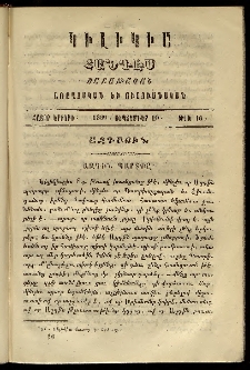 Կիլիկիա, 1869, Հատոր երրորդ, թիւ 10 (Սեպտեմբեր 10)