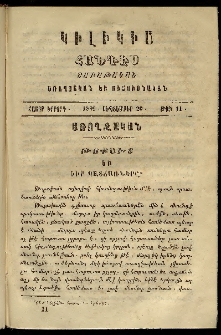 Կիլիկիա, 1869, Հատոր երրորդ, թիւ 11 (Սեպտեմբեր 20)