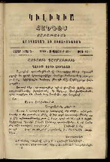 Կիլիկիա, 1869, Հատոր երրորդ, թիւ 12 (Սեպտեմբեր 30)
