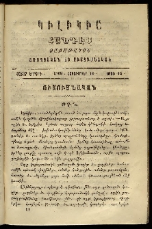 Կիլիկիա, 1869, Հատոր երրորդ, թիւ 14 (Հոկտեմբեր 10)