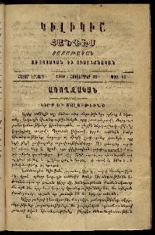 Կիլիկիա, 1869, Հատոր երրորդ, թիւ 15 (Հոկտեմբեր 20)
