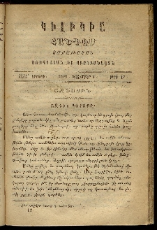 Կիլիկիա, 1869, Հատոր երրորդ, թիւ 17 (Նոյեմբեր 1)