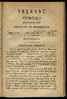 Կիլիկիա, 1869, Հատոր երրորդ, թիւ 18 (Նոյեմբեր 10)