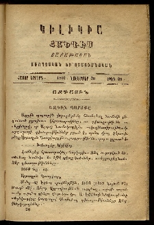 Կիլիկիա, 1869, Հատոր երրորդ, թիւ 20 (Նոյեմբեր 30)
