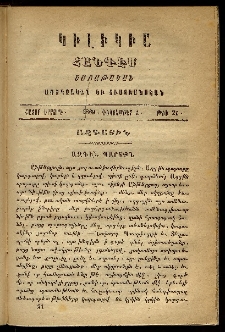 Կիլիկիա, 1869, Հատոր երրորդ, թիւ 21 (Դեկտեմբեր 1)