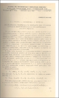 Исследование температуры контакта при резании методом многофакторного планирования экспериментов