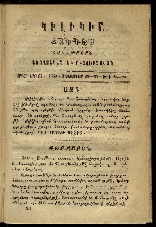 Կիլիկիա, 1869, Հատոր երրորդ, թիւ 23-24 (Դեկտեմբեր 20-30)