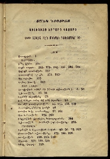 Կիլիկիա, 1869, Հատոր երրորդ, Ցանկ նիւթոց