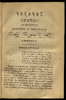 Կիլիկիա, 1870, Հատոր չորրորդ, թիւ 2 (Յունուար 10)