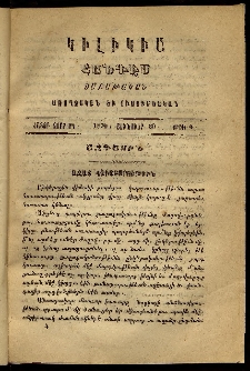 Կիլիկիա, 1870, Հատոր չորրորդ, թիւ 4 (Յունուար 30)