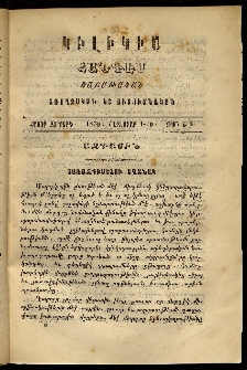 Կիլիկիա, 1870, Հատոր չորրորդ, թիւ 5-6 (Փետրվար 1-10)