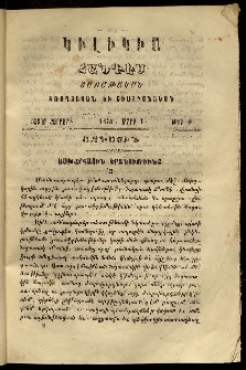 Կիլիկիա, 1870, Հատոր չորրորդ, թիւ 9 (Մարտ 1)