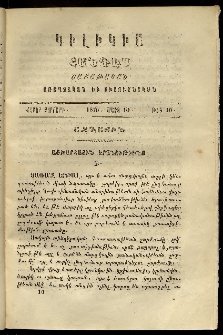 Կիլիկիա, 1870, Հատոր չորրորդ, թիւ 10 (Մարտ 10)