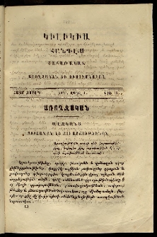 Կիլիկիա, 1870, Հատոր չորրորդ, թիւ 13 (Ապրիլ 1)