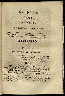 Կիլիկիա, 1870, Հատոր չորրորդ, թիւ 14 (Ապրիլ 10)